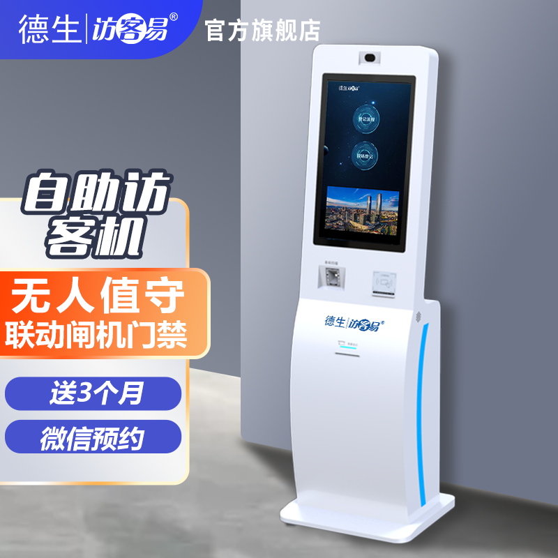 Ezpay钱包官网TSV-H10 立式访客机